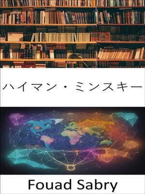 cover image of ハイマン・ミンスキー